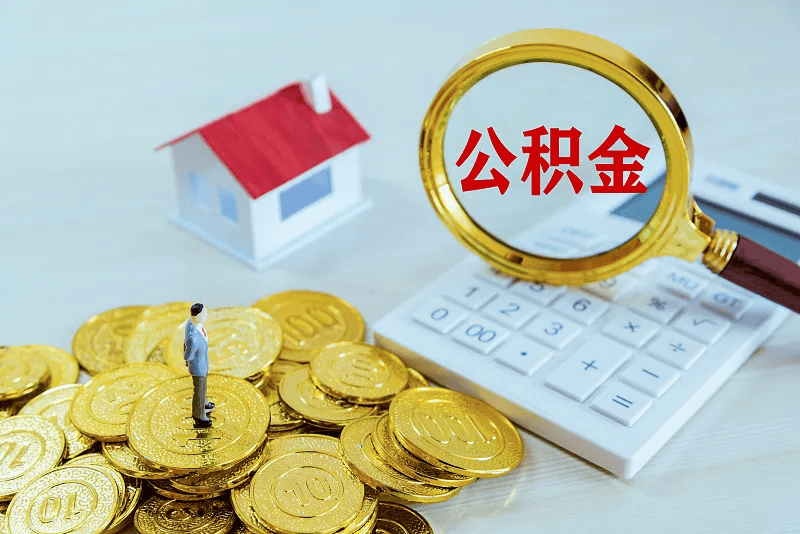 最新公积金提取代办中介方法分析(最方便真实的文山公积金提取代办中介公司方法)