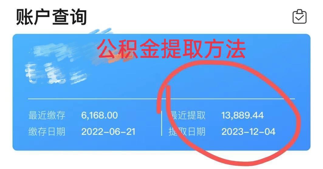 最新广州公积金取现中介方法分析(最方便真实的文山广州公积金提取中介方法)