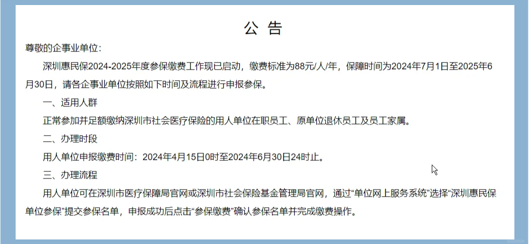 最新惠民保怎么取消自动缴费方法分析(最方便真实的文山惠民保怎样取消方法)