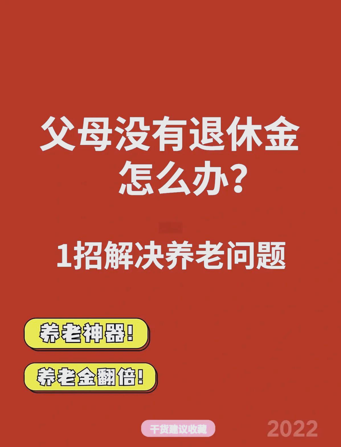 最新特别缺钱想提取养老金怎么办呢方法分析(最方便真实的文山特别缺钱想提取养老金怎么办呢知乎方法)