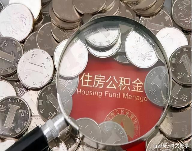 最新公积金卡的钱不用会过期吗方法分析(最方便真实的文山公积金卡的钱不用会过期吗怎么办方法)