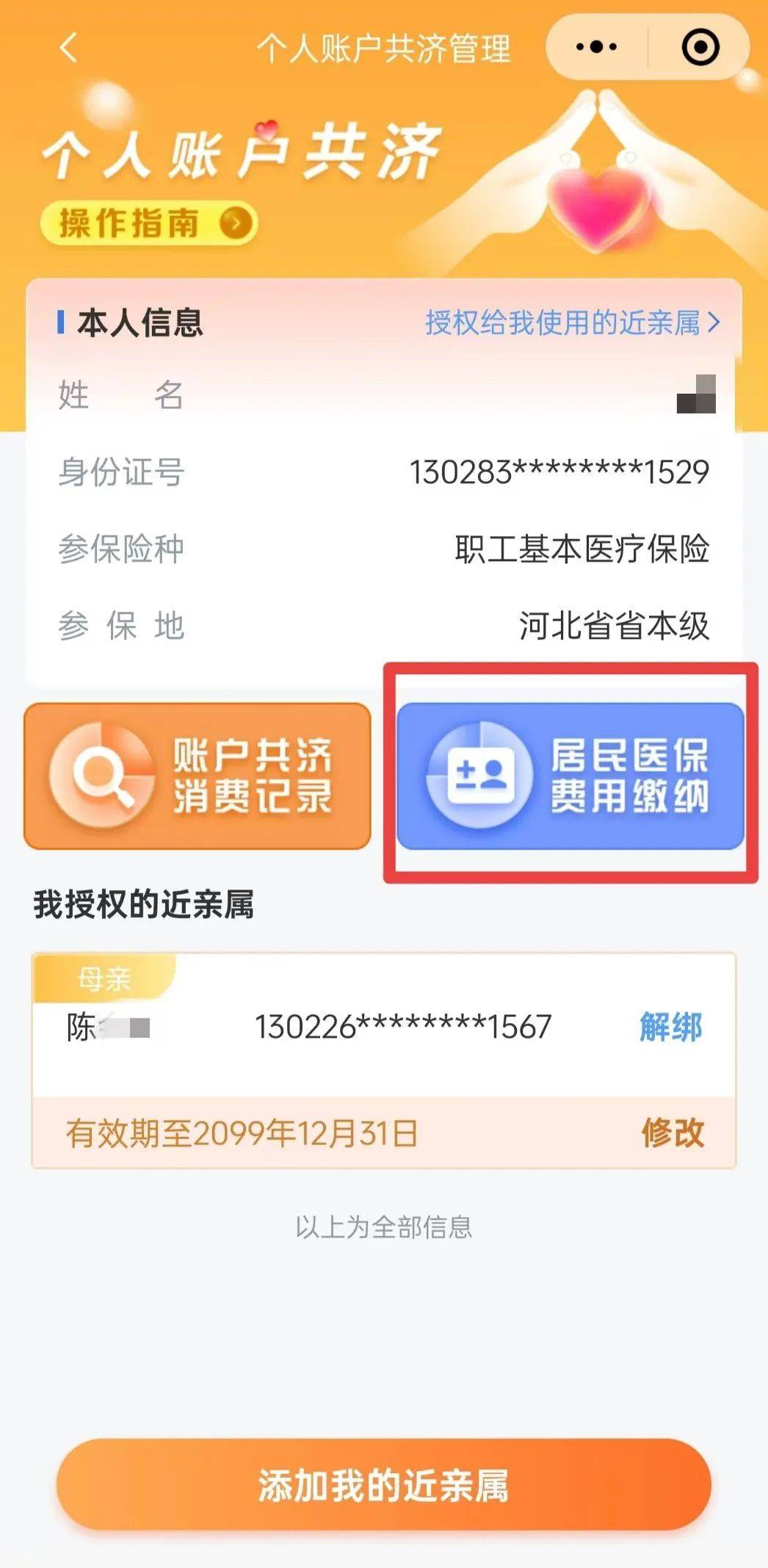 最新惠民保公积金卡支付方法分析(最方便真实的文山惠民公积金管理中心方法)