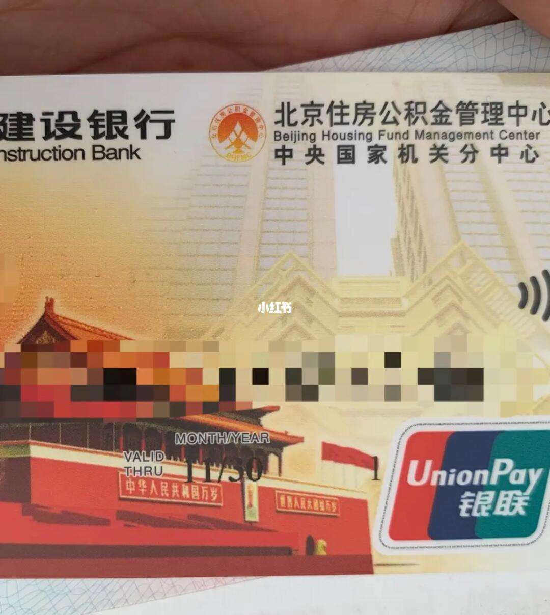 最新全国公积金卡回收联系方式方法分析(最方便真实的文山公积金卡怎么样方法)