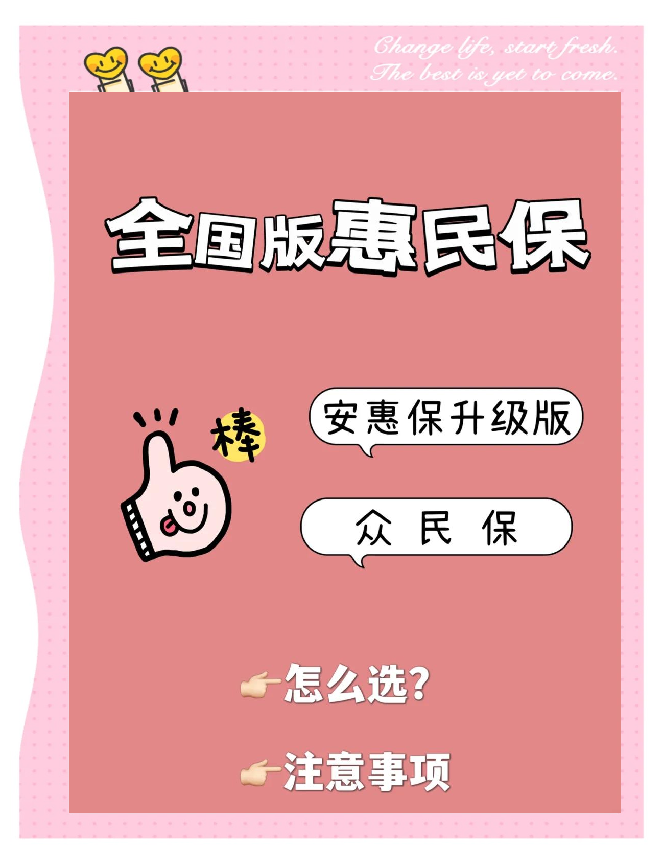 最新城市惠民保障怎么取消方法分析(最方便真实的文山如何取消惠民保自动微信扣款方法)