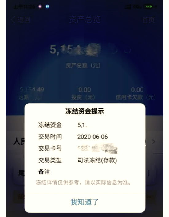 最新法院冻结银行卡公积金卡会被冻结吗方法分析(最方便真实的文山法院冻结银行卡公积金卡会被冻结吗方法)