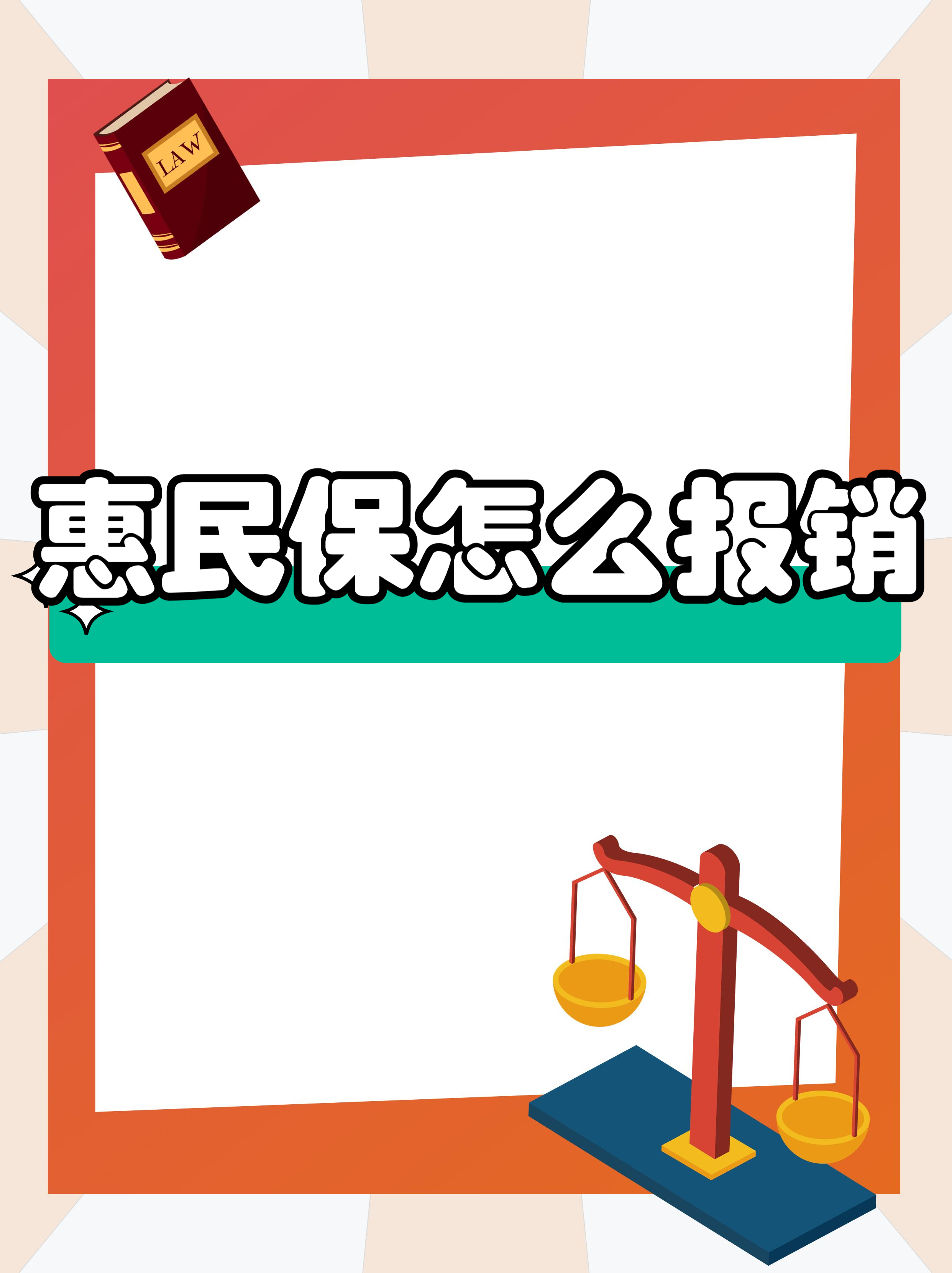 最新惠民保延保服务怎么取消方法分析(最方便真实的文山惠民保延保服务怎么取消申请方法)
