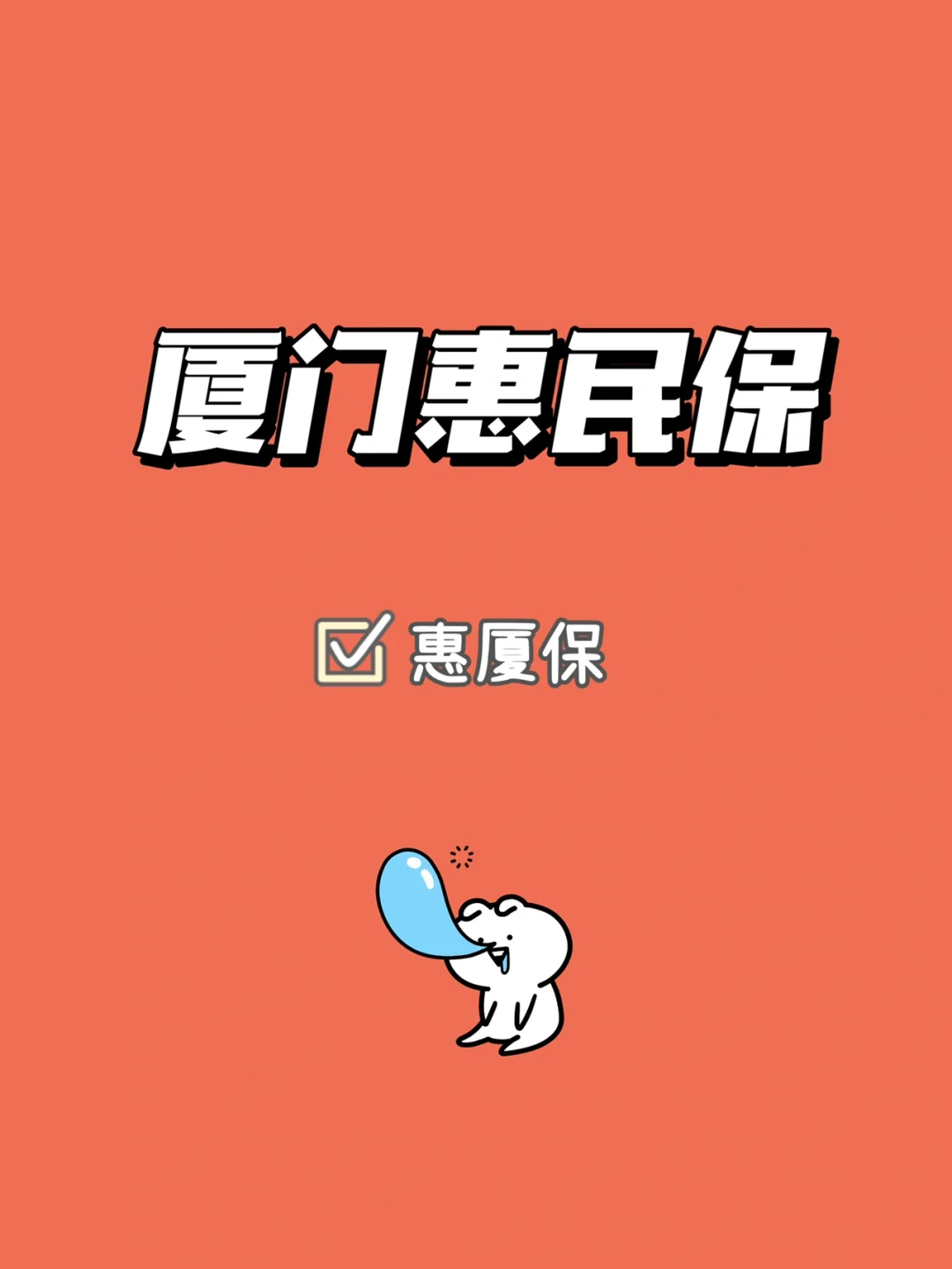 最新惠民保延保服务怎么取消方法分析(最方便真实的文山惠民保延保服务怎么取消申请方法)