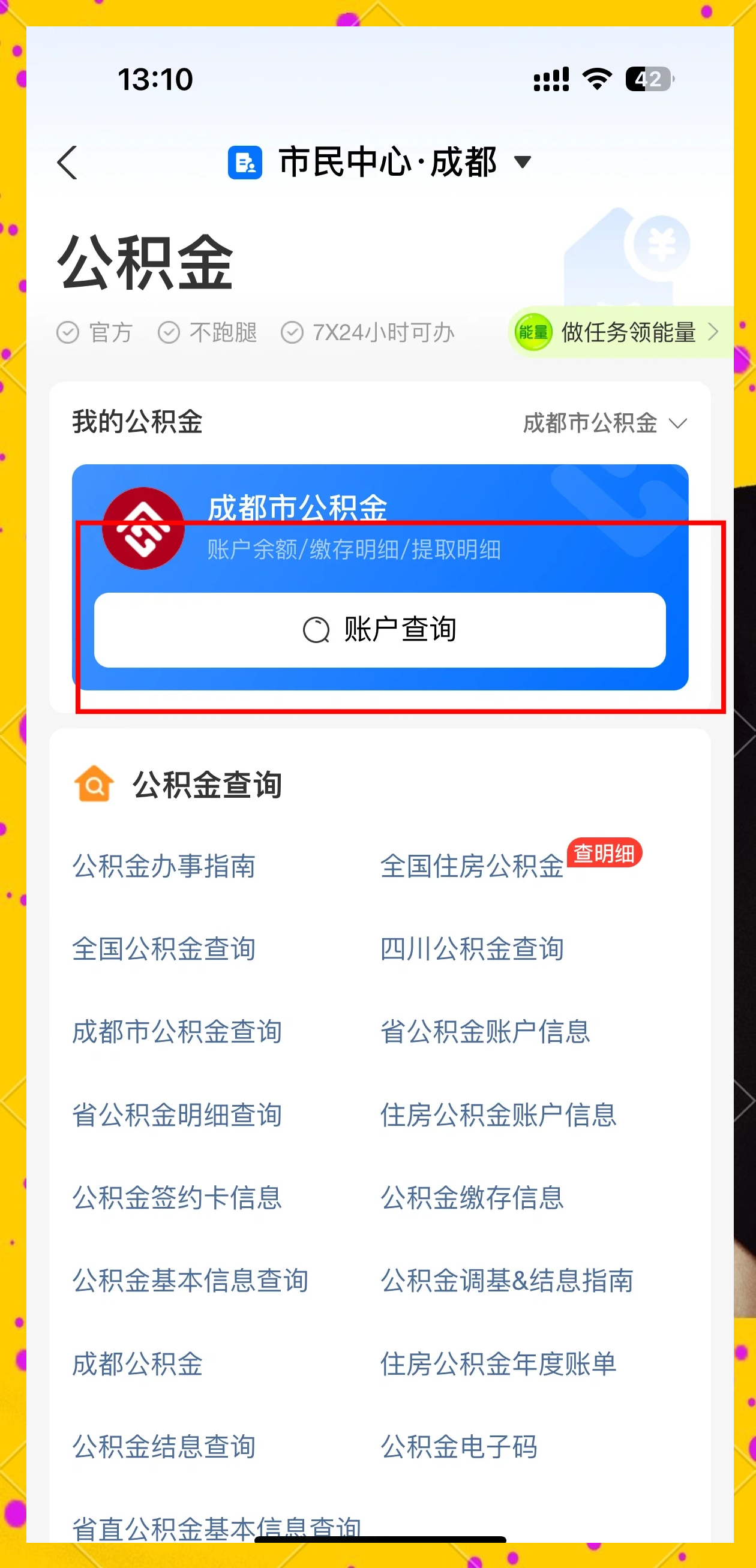 最新网上说公积金提取是真的吗方法分析(最方便真实的文山网上帮忙提取公积金是真的吗方法)