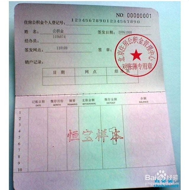 最新居民公积金卡会过期吗方法分析(最方便真实的文山公积金卡过期了还能用吗方法)