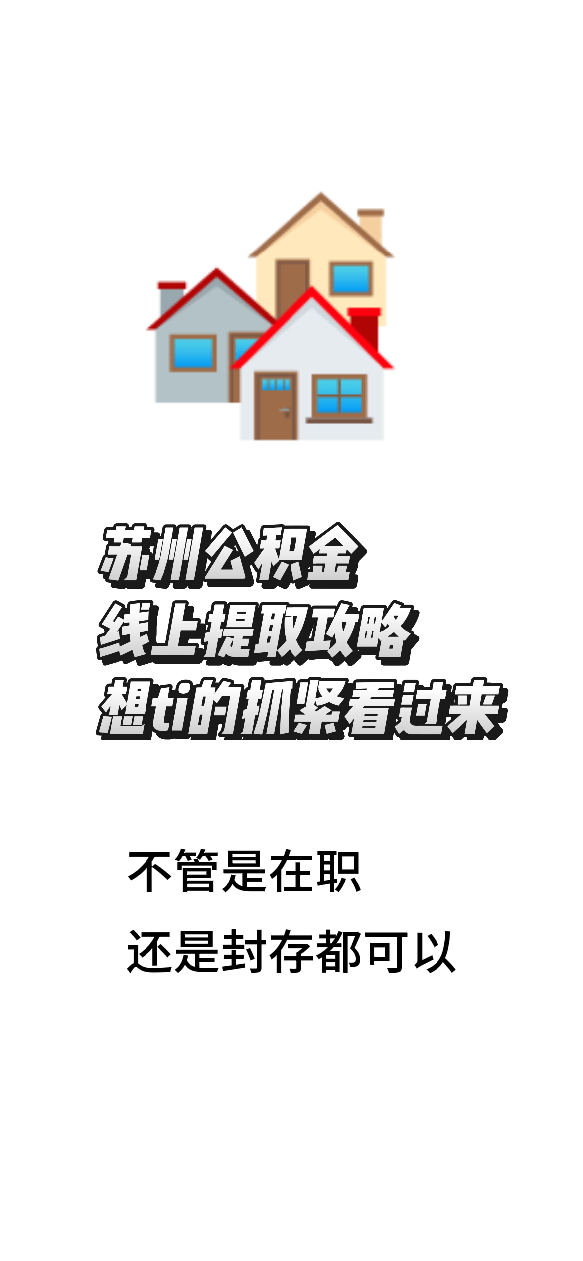 最新找中介10分钟提取公积金苏州方法分析(最方便真实的文山苏州租房委托提取公积金方法)
