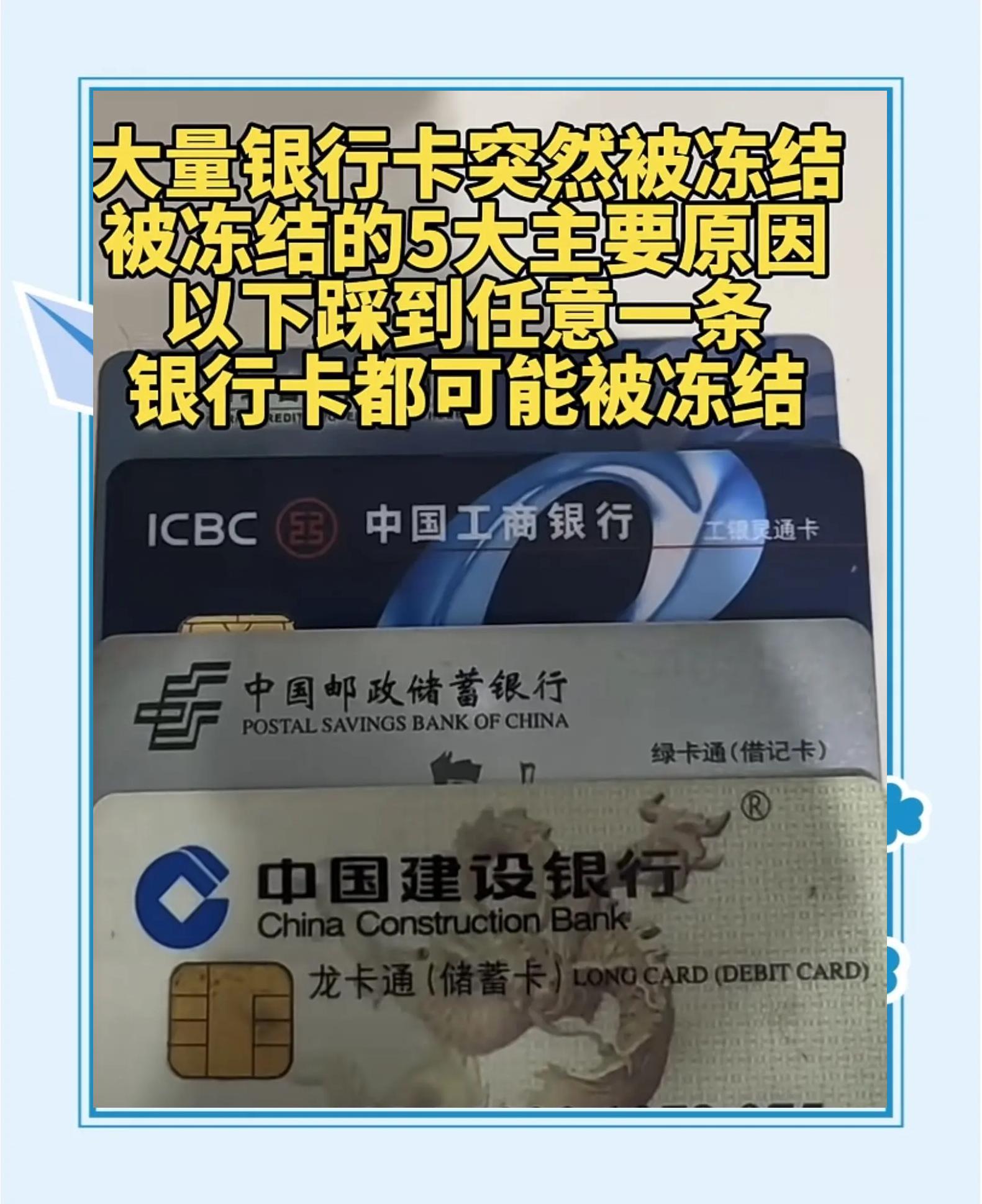 最新七种不能冻结的卡方法分析(最方便真实的文山那些帐户不能冻结方法)