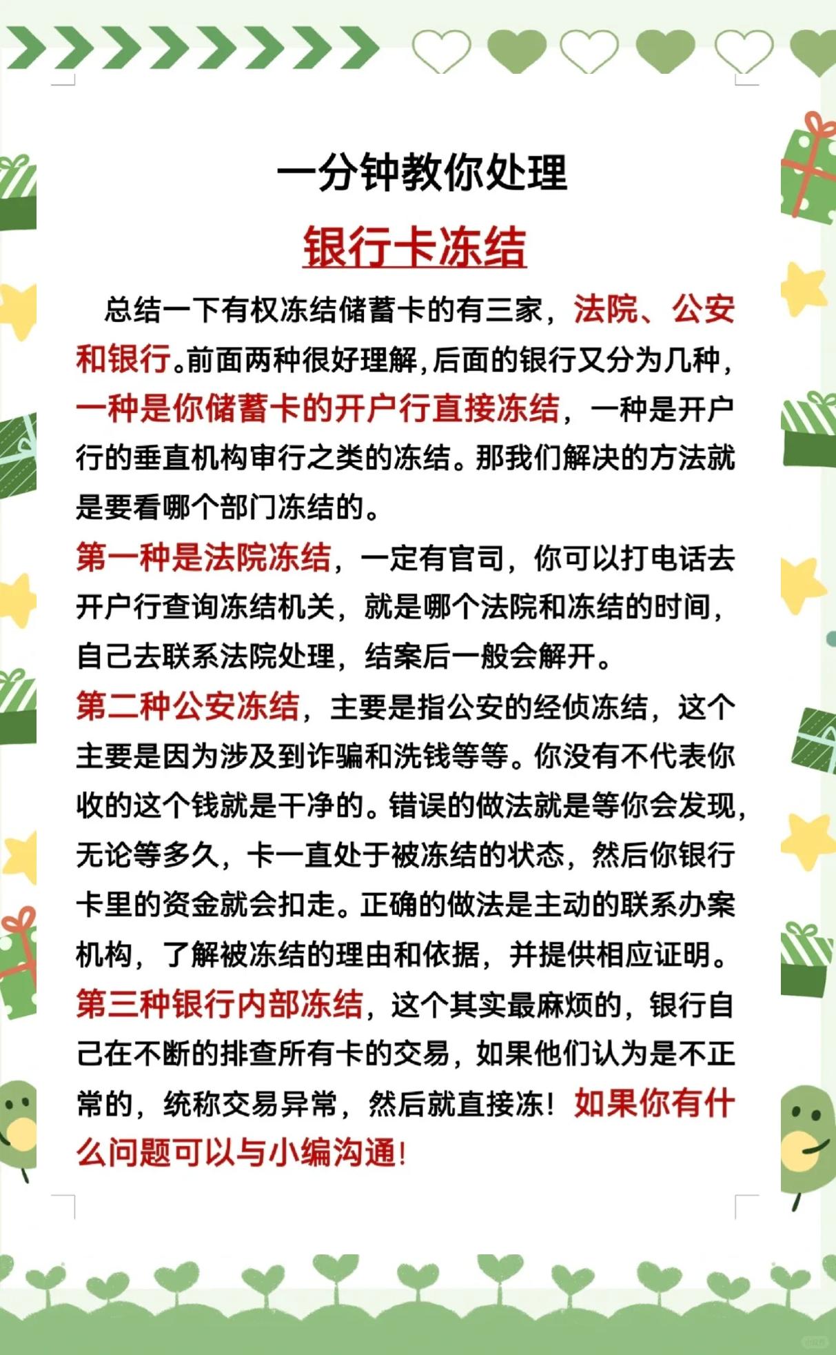 最新法院冻结社保卡的规定方法分析(最方便真实的文山法院冻结社保卡多久解冻方法)