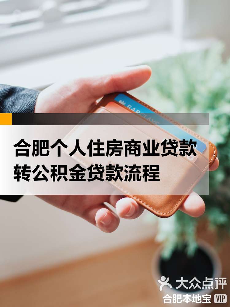 最新合肥哪里可以套公积金卡方法分析(最方便真实的文山合肥住房公积金卡怎么办理方法)
