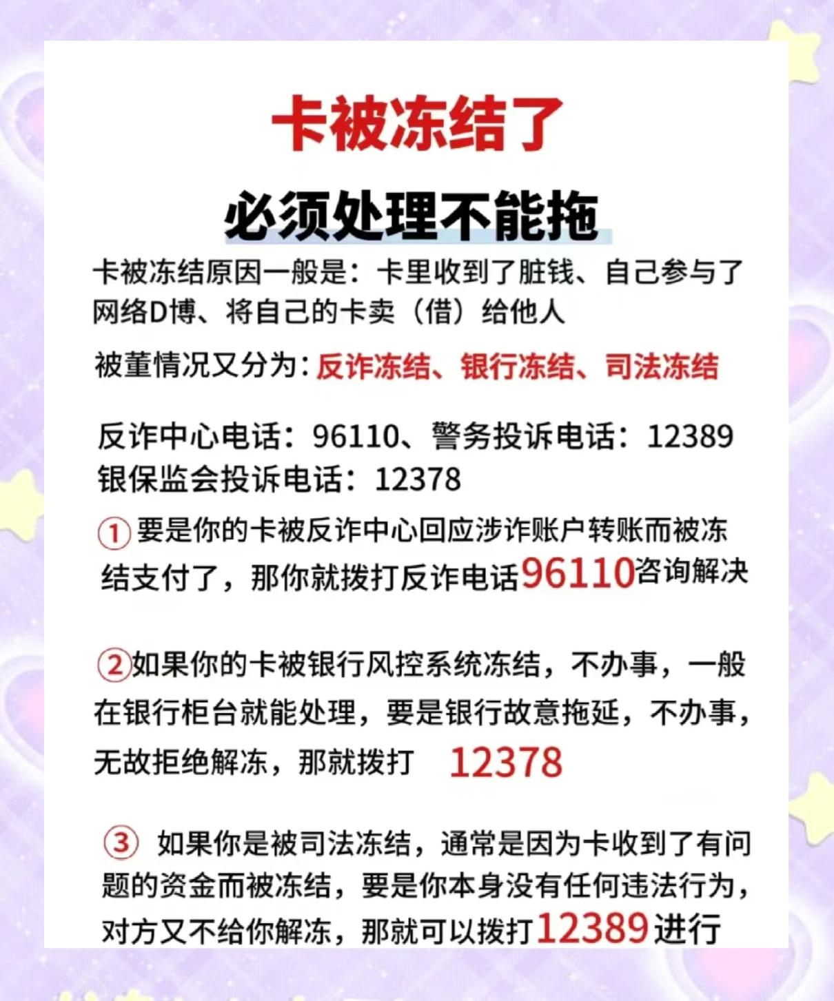 最新公积金卡的银行卡会被法院冻结吗方法分析(最方便真实的文山公积金卡的银行卡会被法院冻结吗怎么办方法)