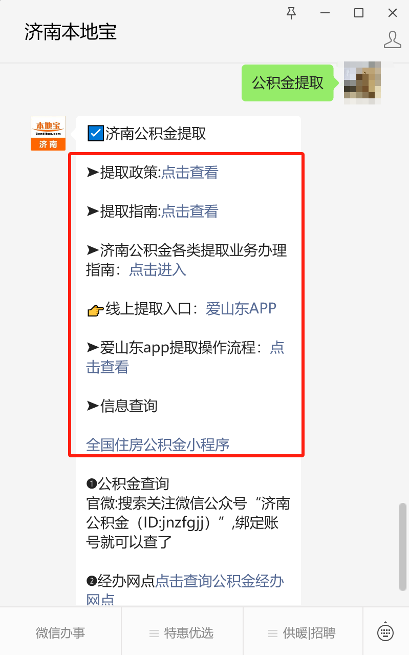 最新公积金卡24小时套取微信方法分析(最方便真实的文山公积金怎么用微信取出来方法)
