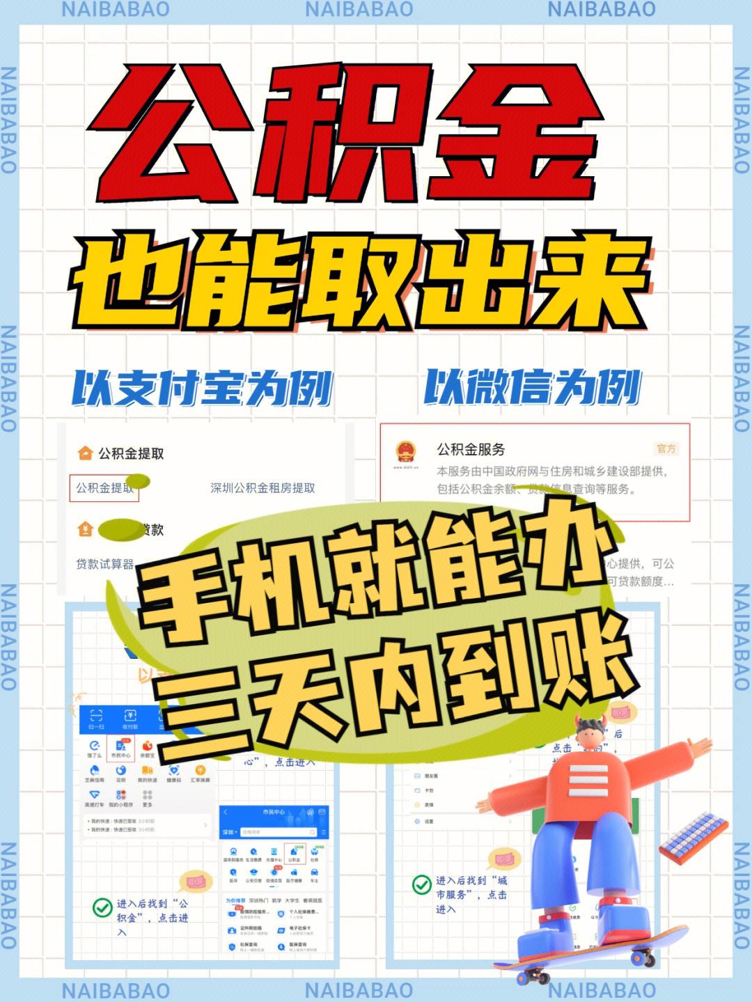 最新急用钱公积金卡的钱能取出来吗方法分析(最方便真实的文山急用钱公积金卡的钱能取出来吗现在方法)