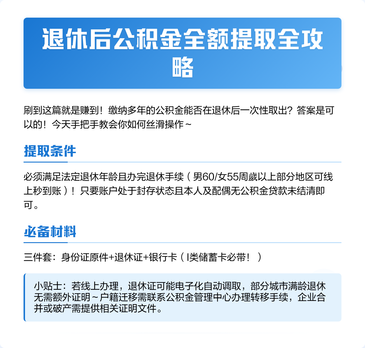 最新公积金换现金秒到账方法分析(最方便真实的文山公积金换现金秒到账是真的吗方法)