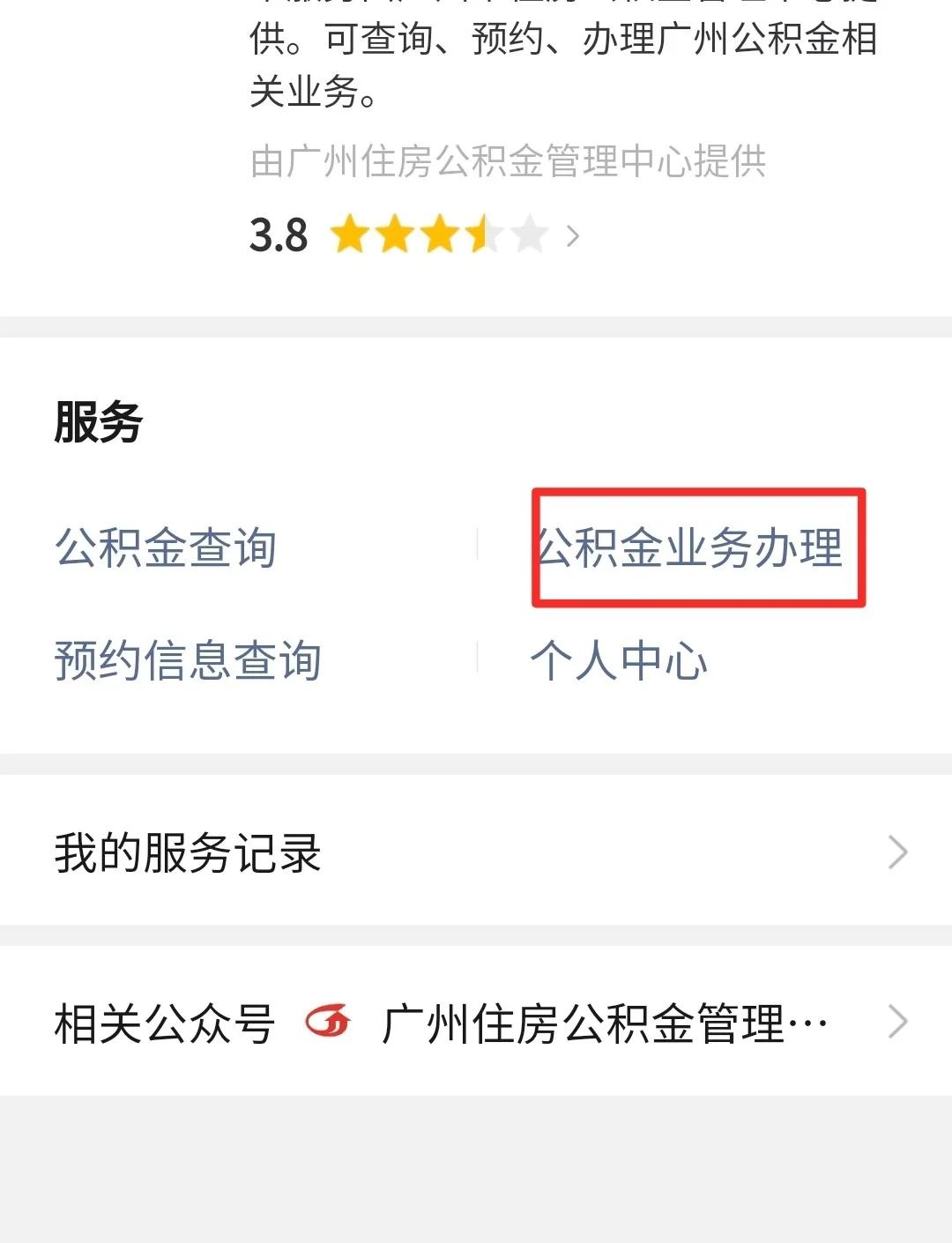最新公积金卡提取现金到微信方法分析(最方便真实的文山公积金提取到微信多久到账方法)