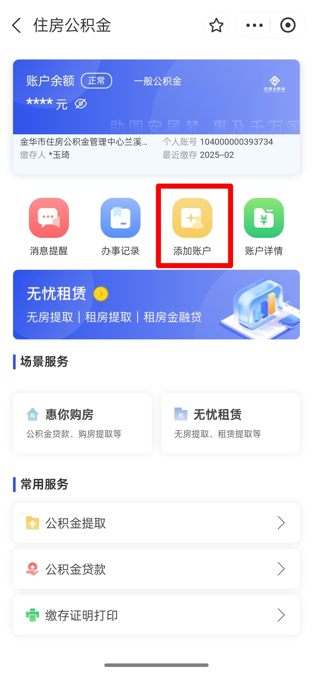 最新如何使用公积金卡方法分析(最方便真实的文山公积金卡如何提取公积金方法)