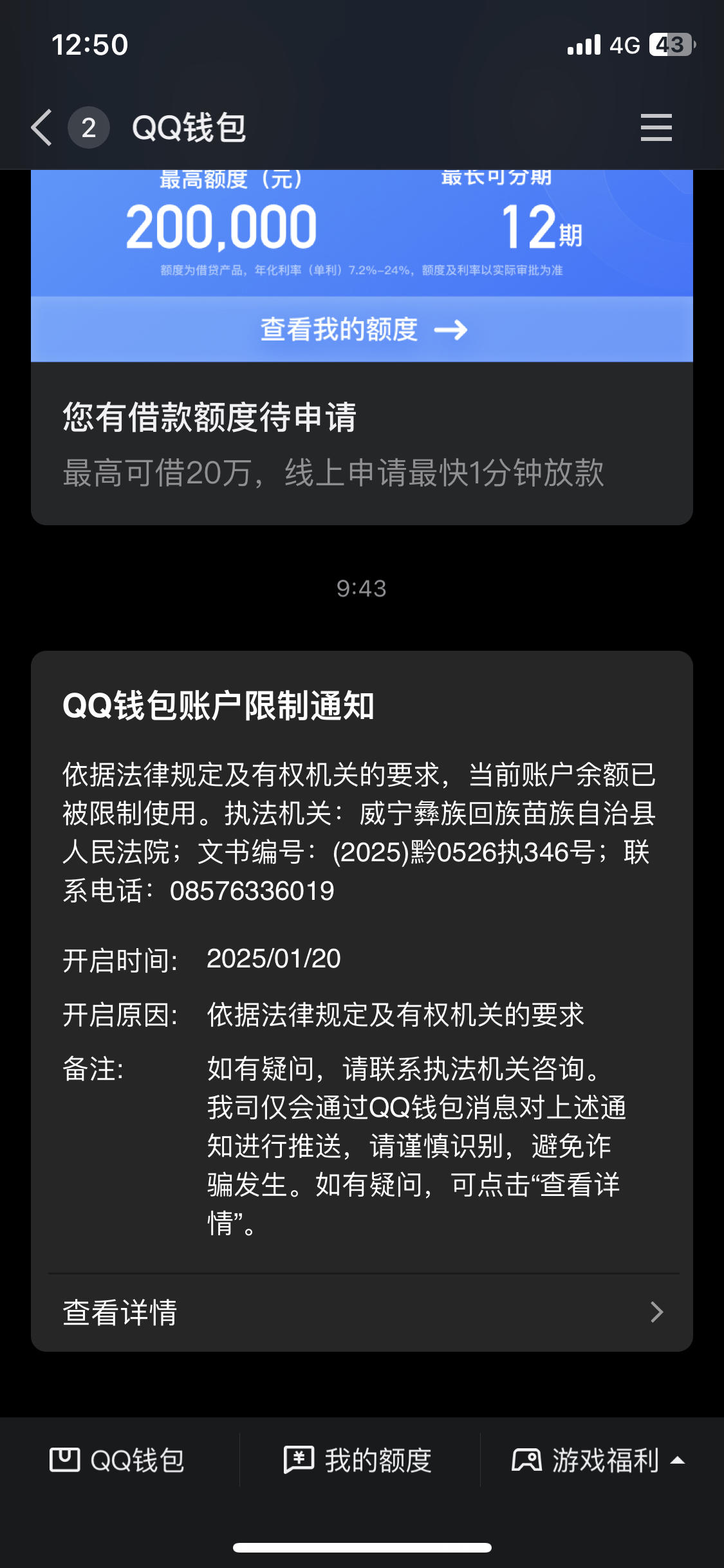 最新法院多久查到新卡冻结方法分析(最方便真实的文山法院多久查到新银行卡方法)