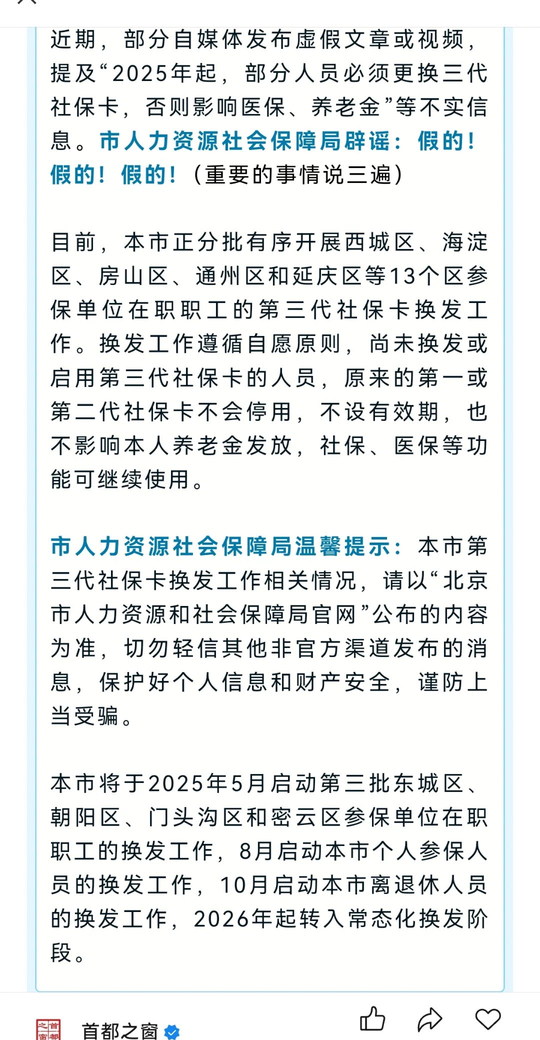 最新为什么不建议换3代社保卡方法分析(最方便真实的文山为什么银行抢着换三代社保卡方法)