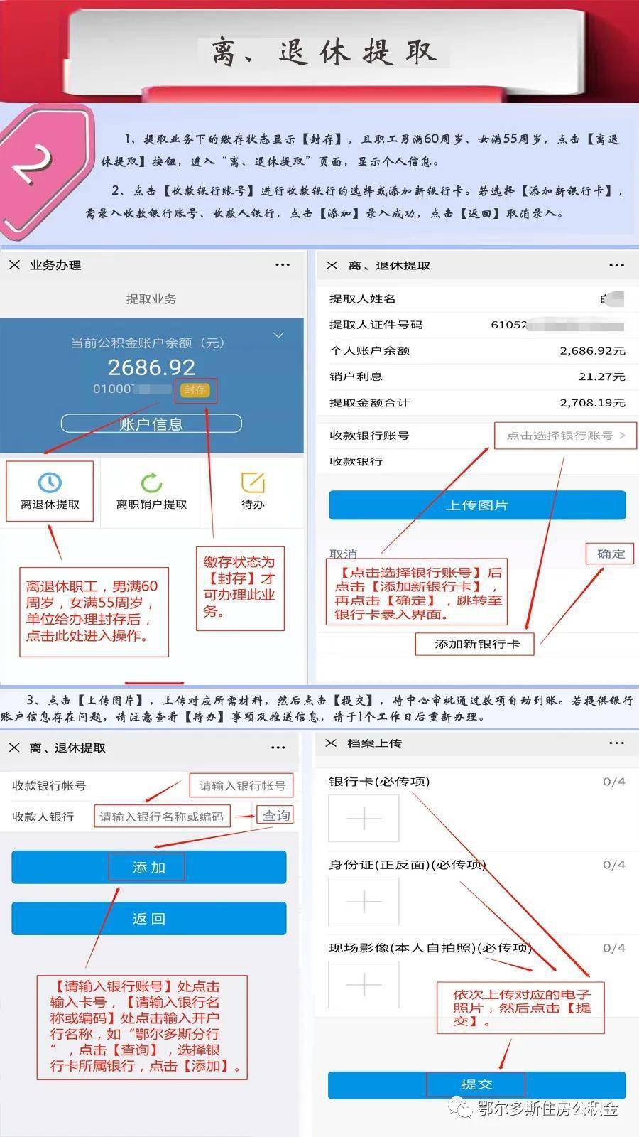最新四川公积金24小时微信提现方法分析(最方便真实的文山四川公积金24小时微信提现多久到账方法)