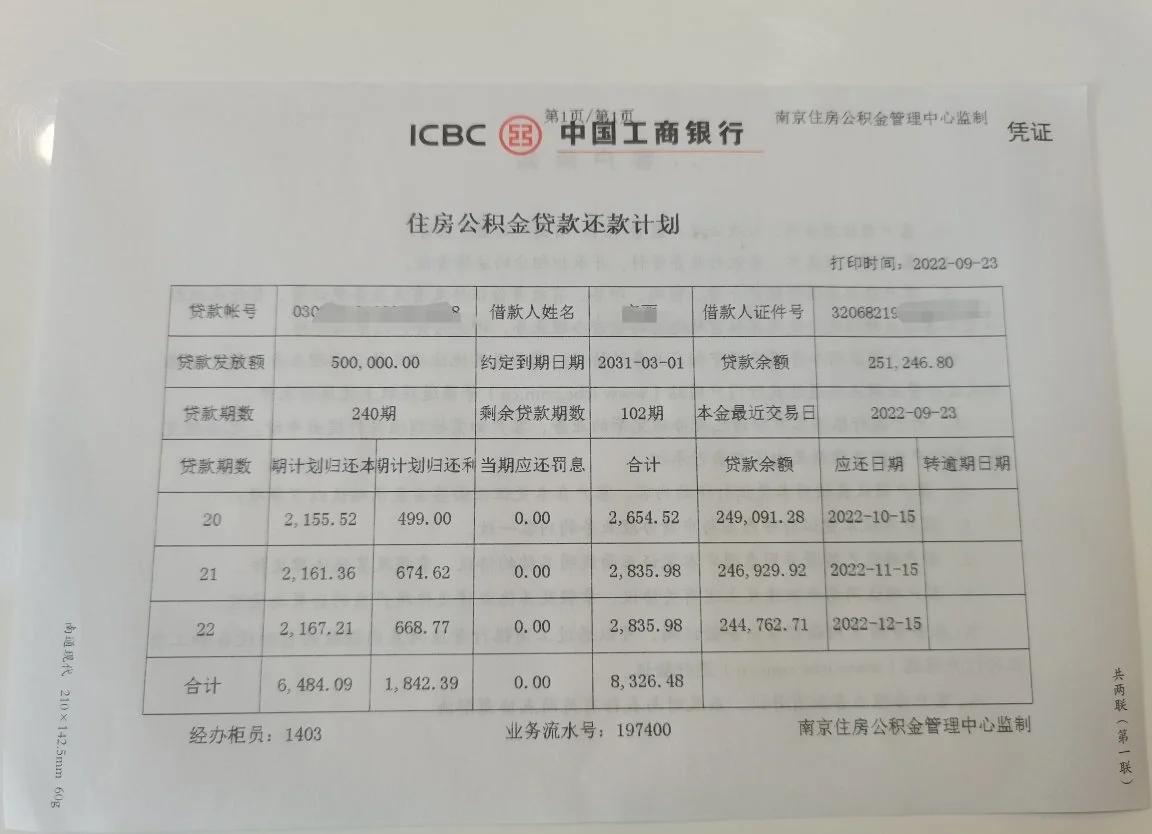最新公积金卡有有效期没方法分析(最方便真实的文山公积金卡有效期怎么看方法)
