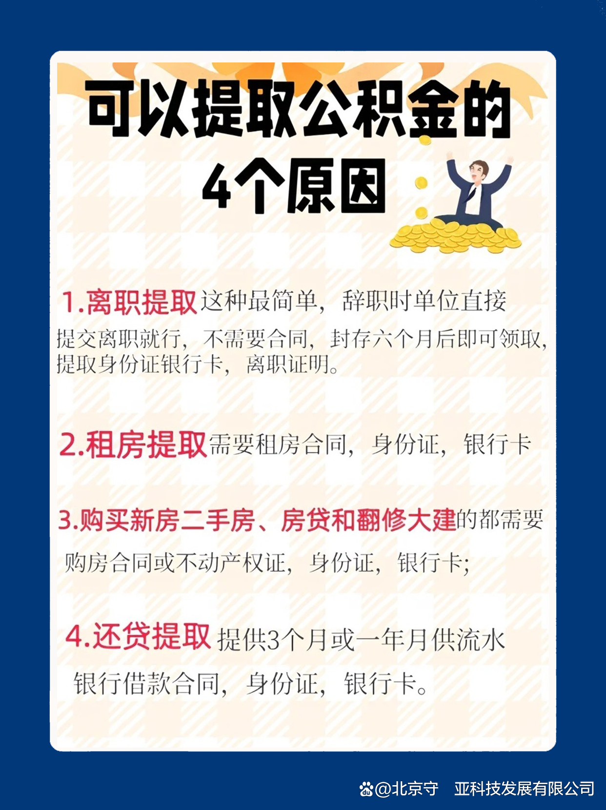 最新公积金卡余额会过期么方法分析(最方便真实的文山公积金卡到期了,里面的钱还取吗?方法)