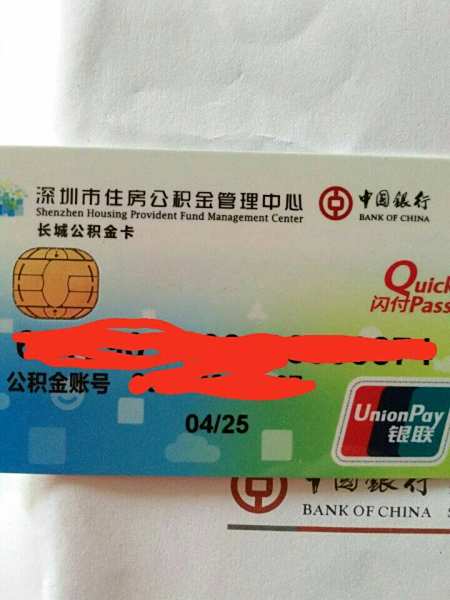 最新公积金卡2015年办的会过期吗方法分析(最方便真实的文山公积金卡很久没用还有效吗方法)