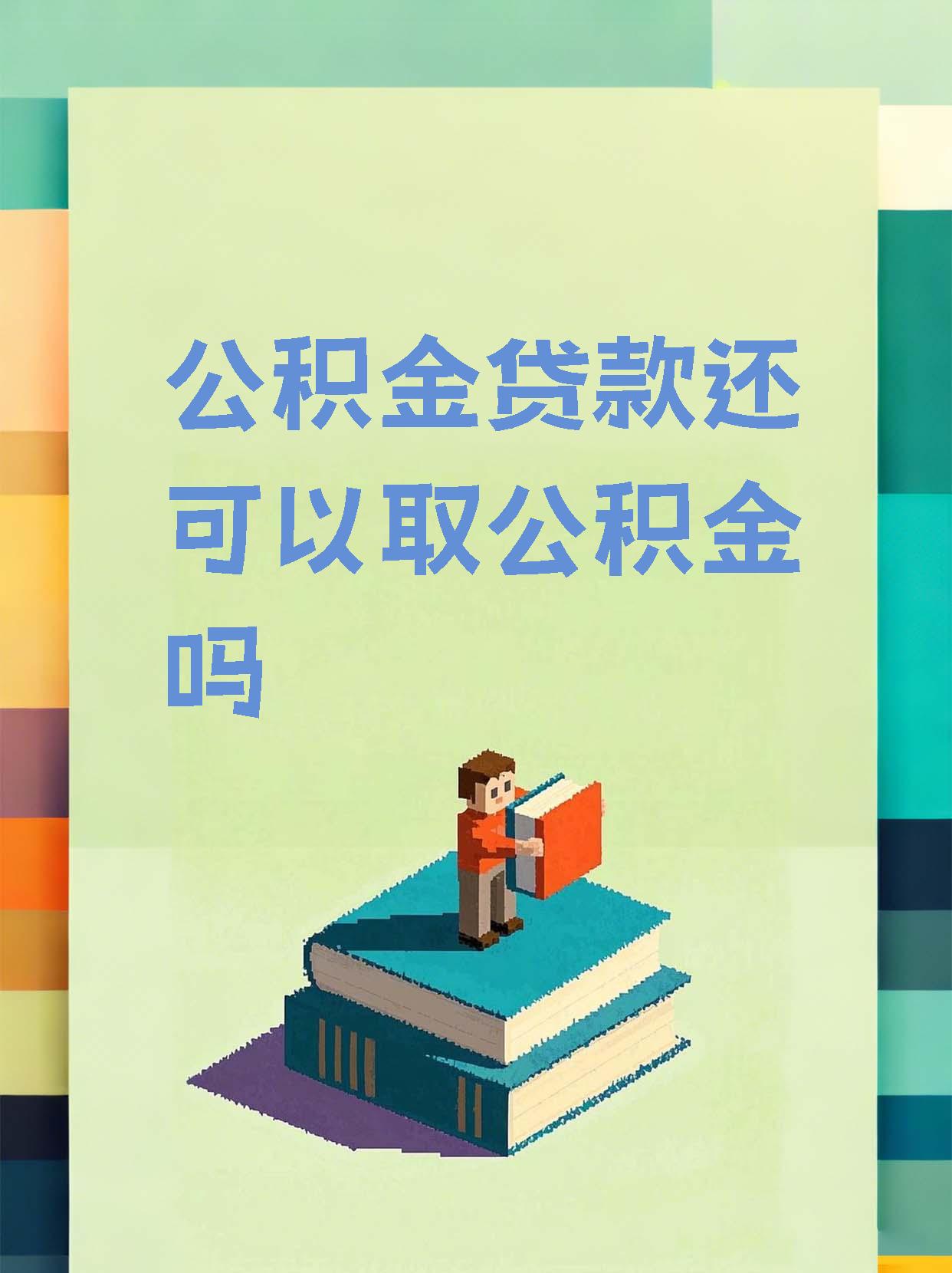 最新惠民公积金作品方法分析(最方便真实的文山全公积金开展便民惠民服务方法)