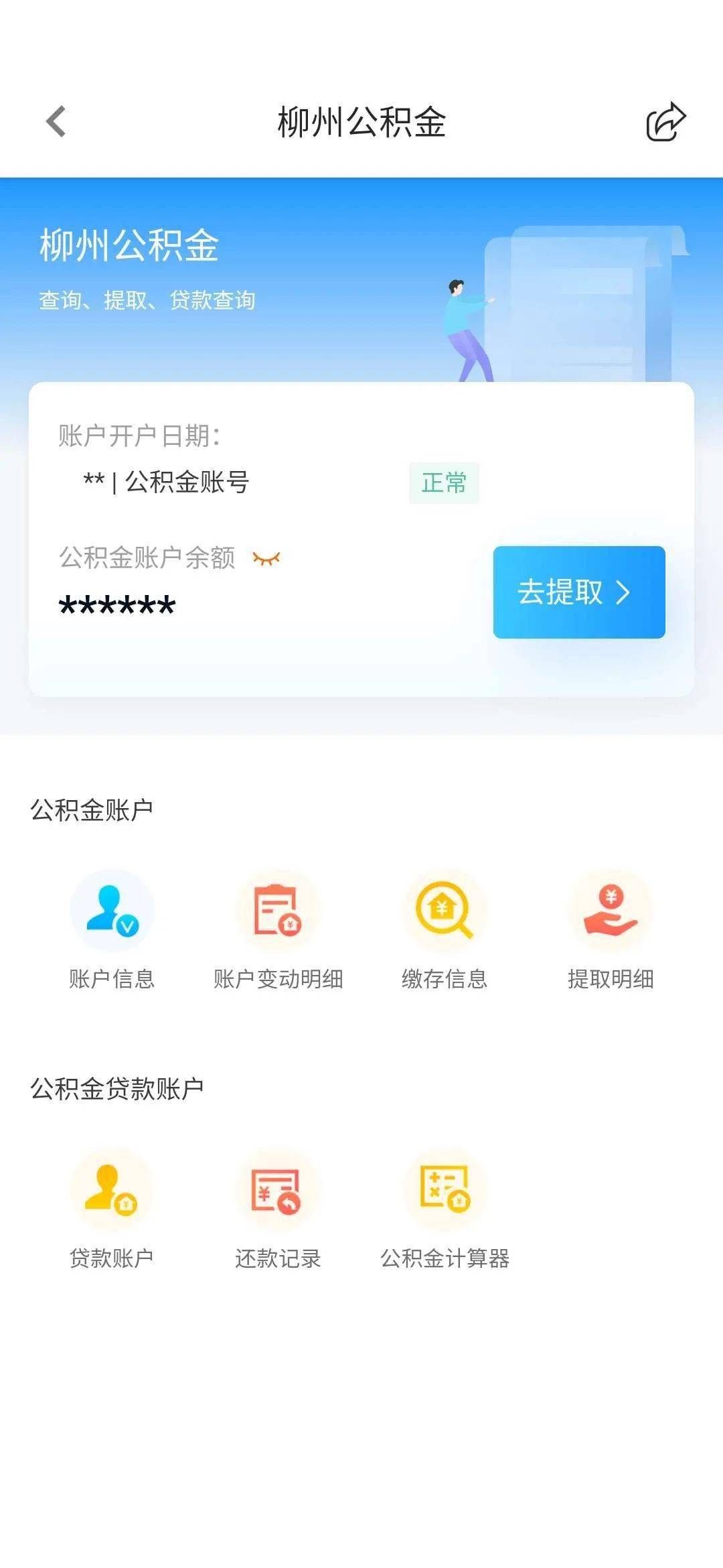 最新24小时高价回收公积金余额方法分析(最方便真实的文山收回公积金会计分录方法)