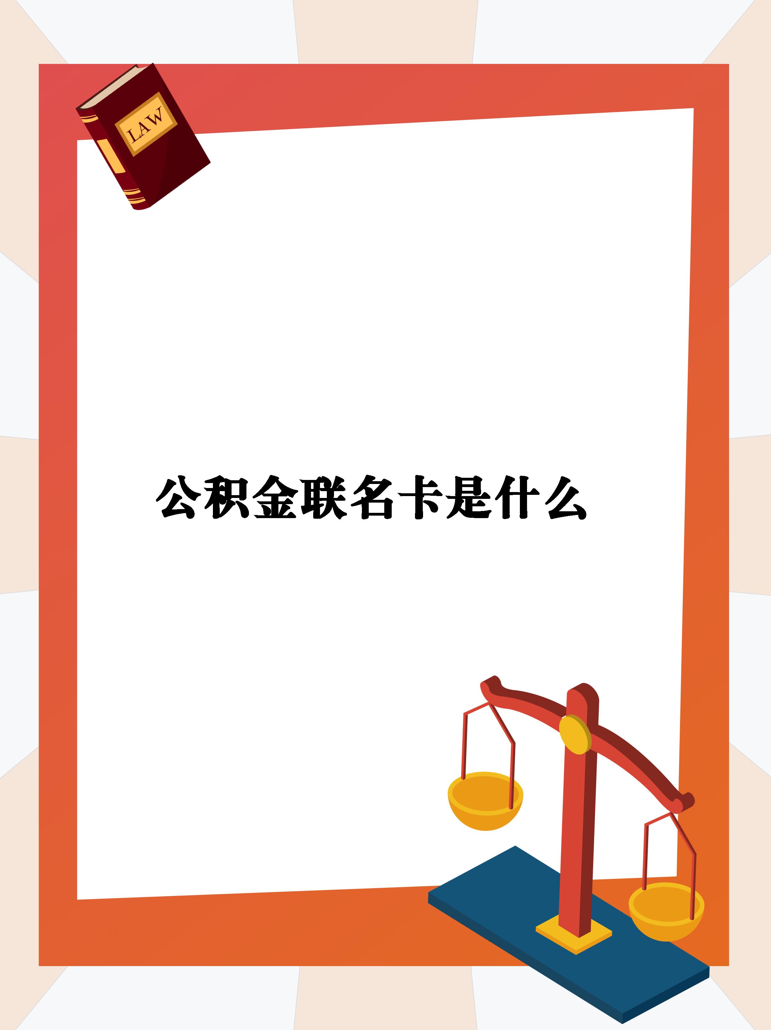 最新公积金卡会自动扣费吗方法分析(最方便真实的文山公积金卡会自动扣费吗怎么办方法)