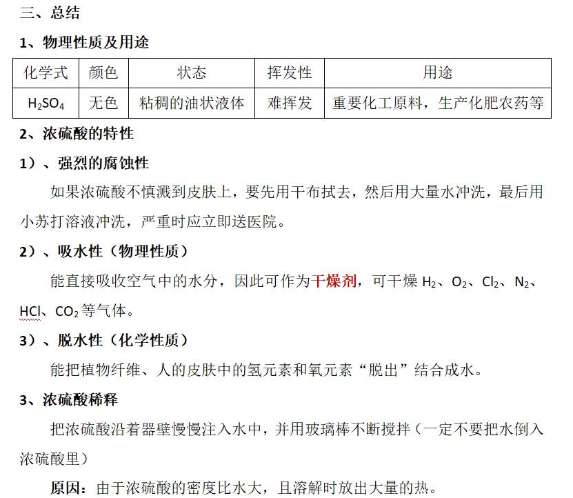 最新为什么用70%的浓硫酸方法分析(最方便真实的文山为什么用70%的浓硫酸制氯气方法)