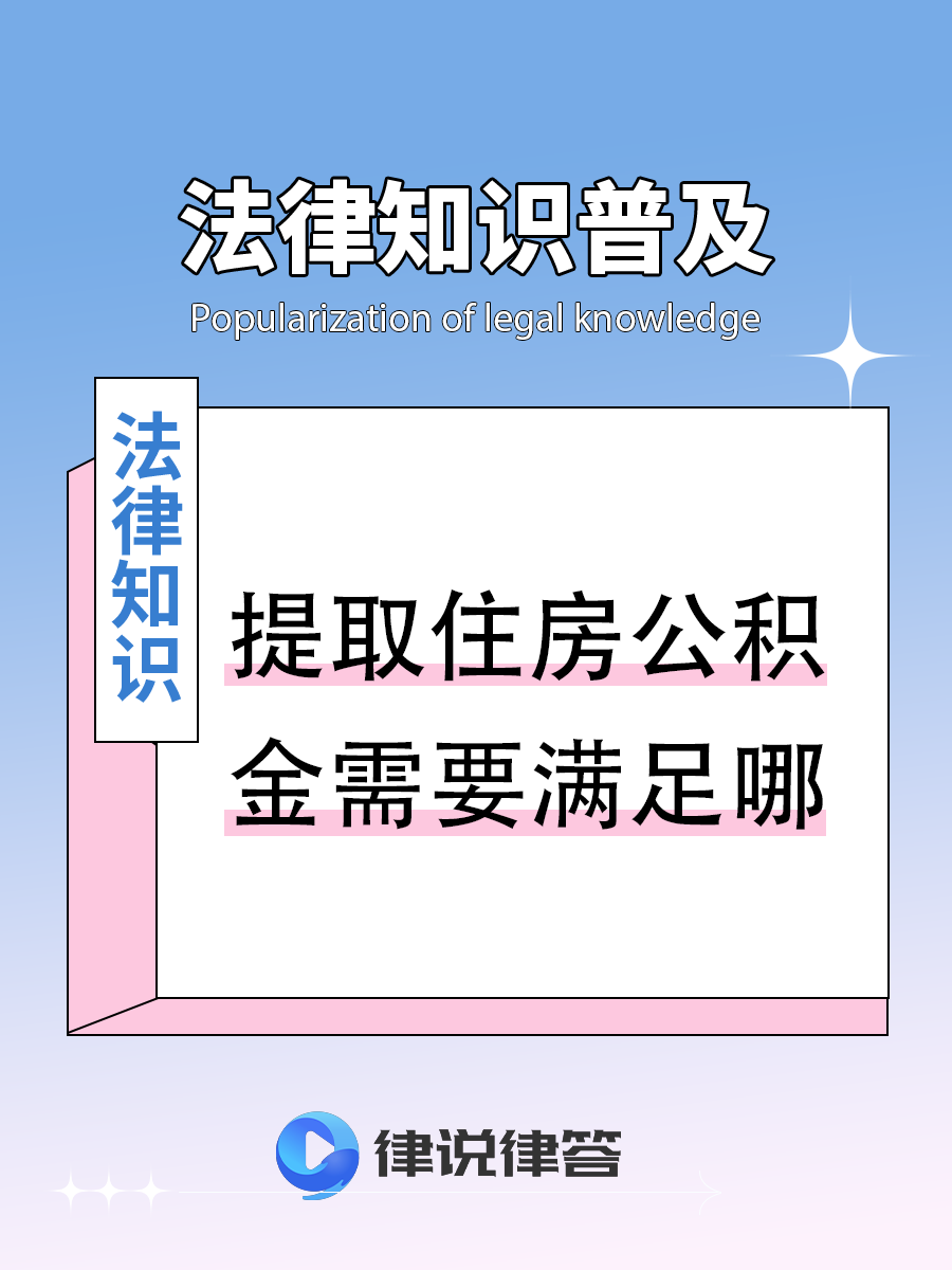 最新找中介提取公积金要坐牢吗方法分析(最方便真实的文山找中介提取公积金要坐牢吗知乎方法)