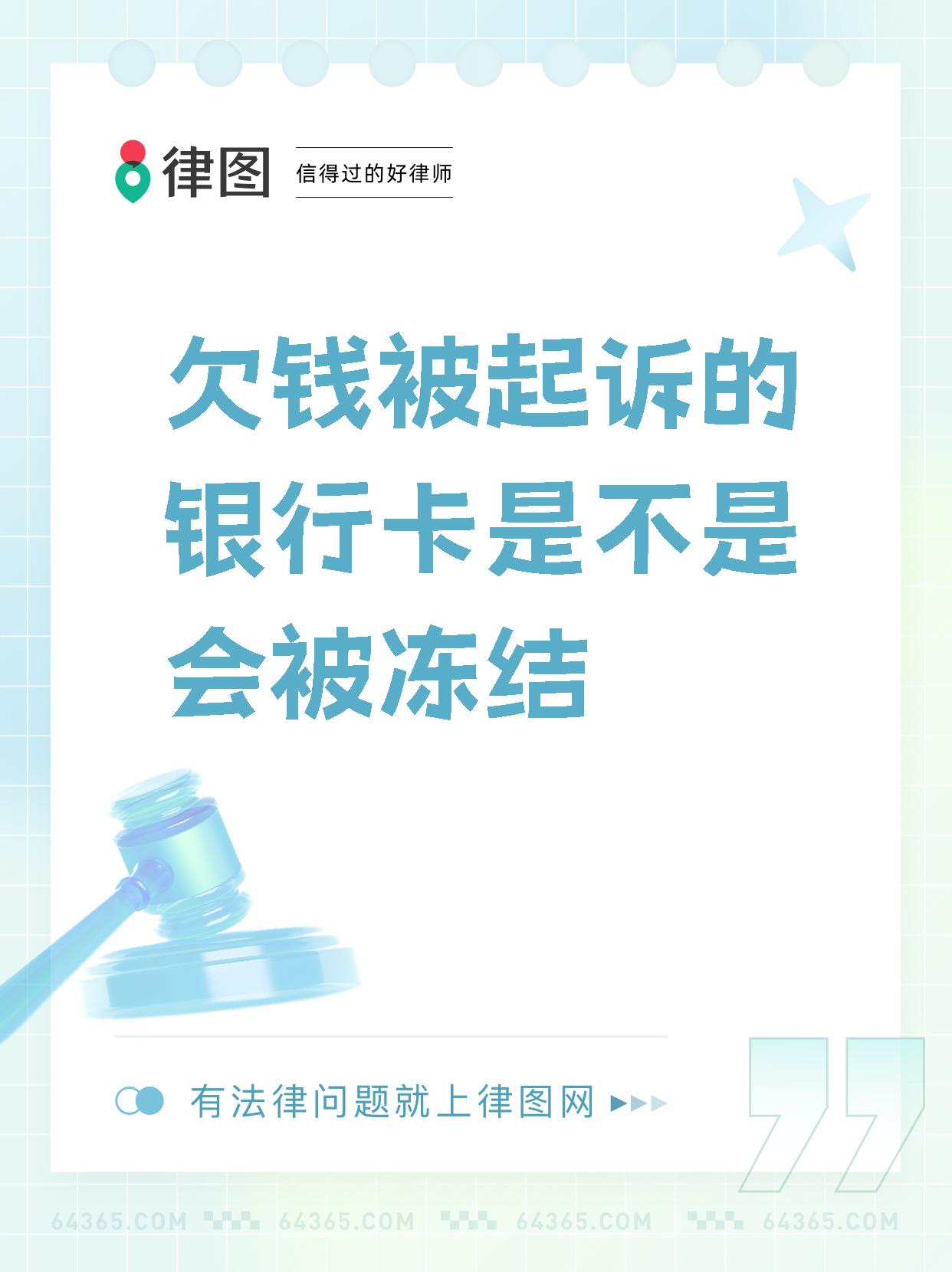 最新公积金卡会被法院冻结划扣吗方法分析(最方便真实的文山住房公积金卡被冻结,钱能入帐户吗方法)