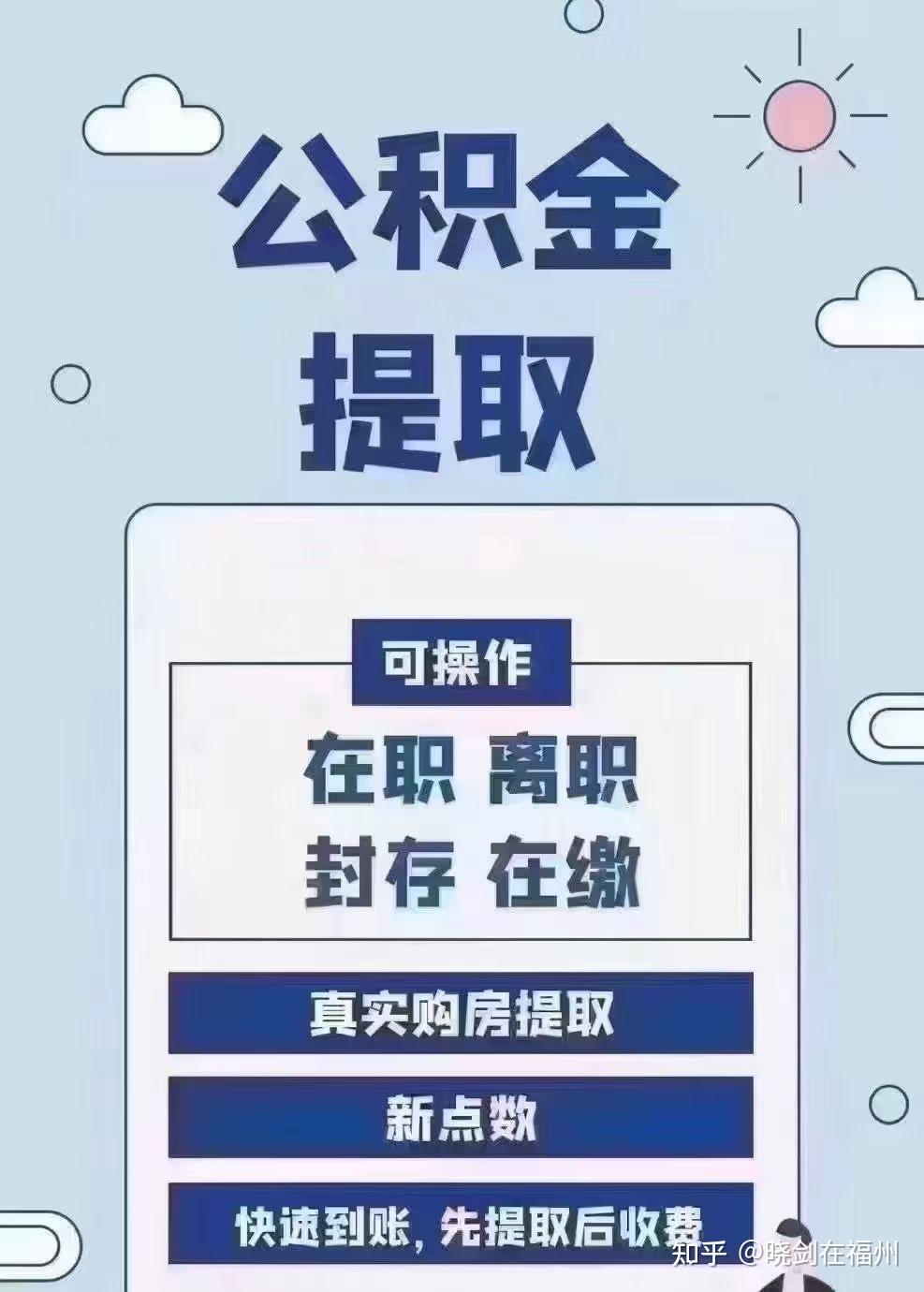 最新找中介10分钟提取公积金方法分析(最方便真实的文山找中介10分钟提取公积金是真的吗方法)