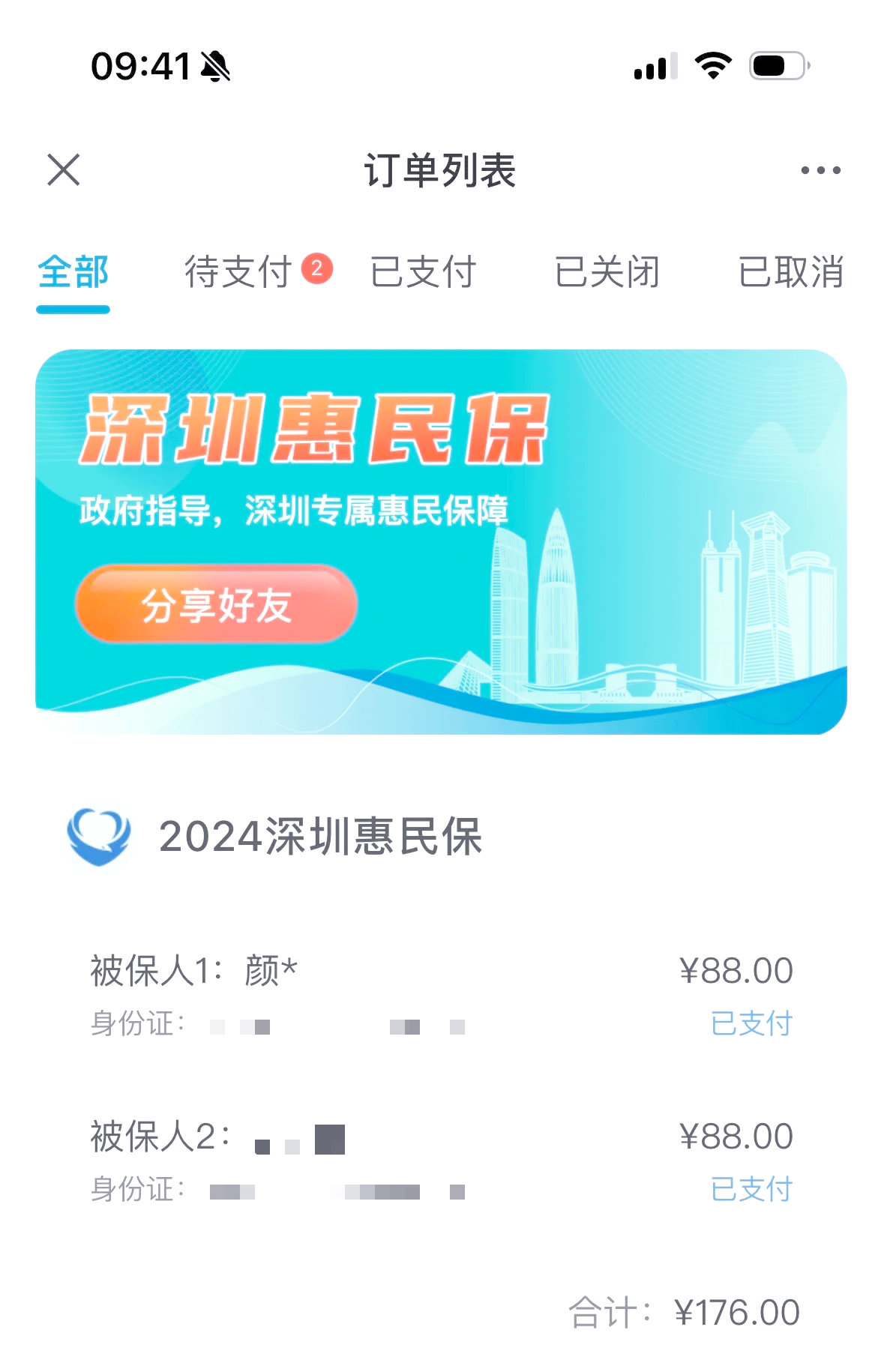 最新惠民保自动扣费怎么退款方法分析(最方便真实的文山惠民保取消自动续费方法)