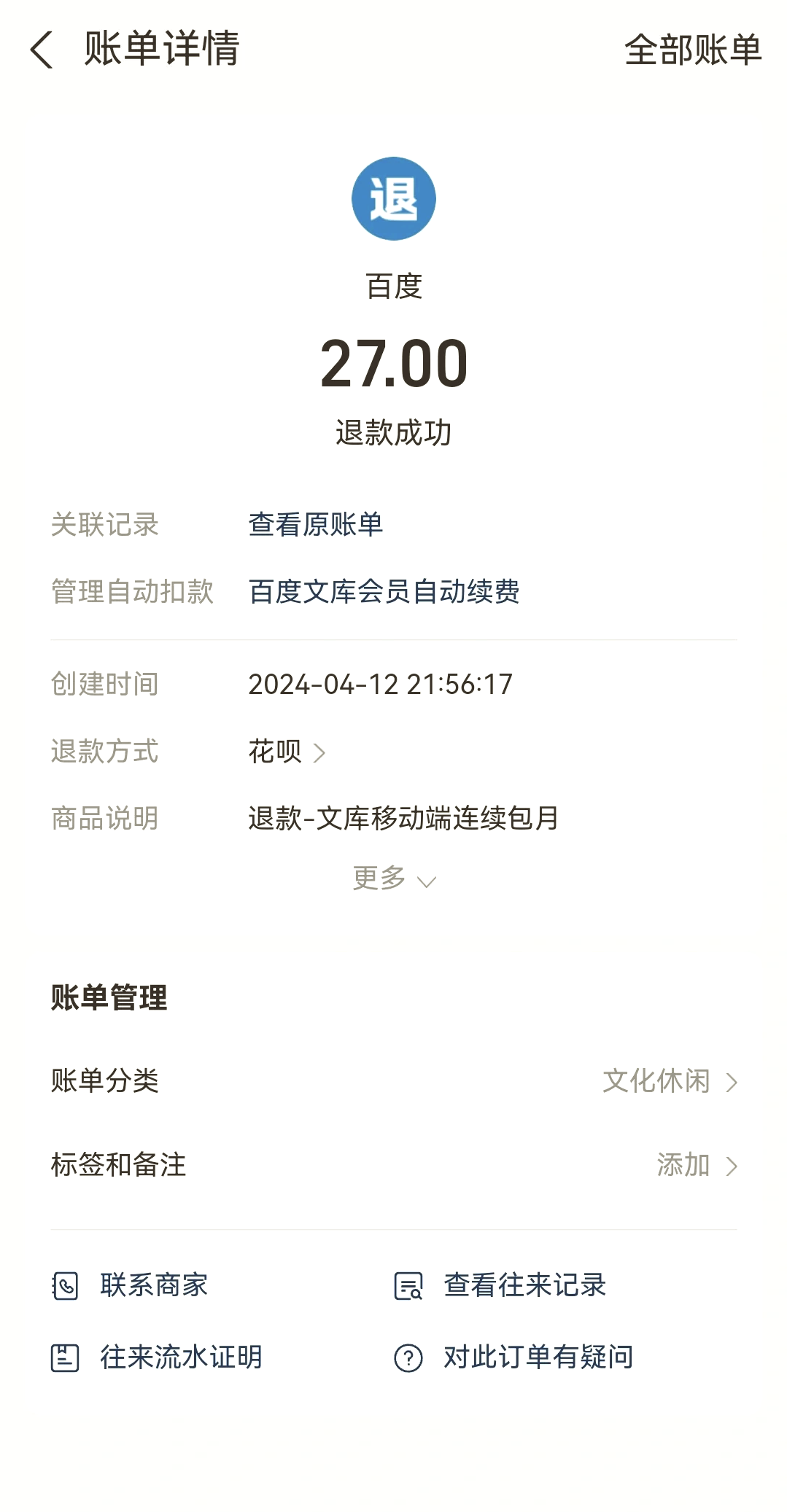 最新惠民保自动扣费怎么退款方法分析(最方便真实的文山惠民保取消自动续费方法)
