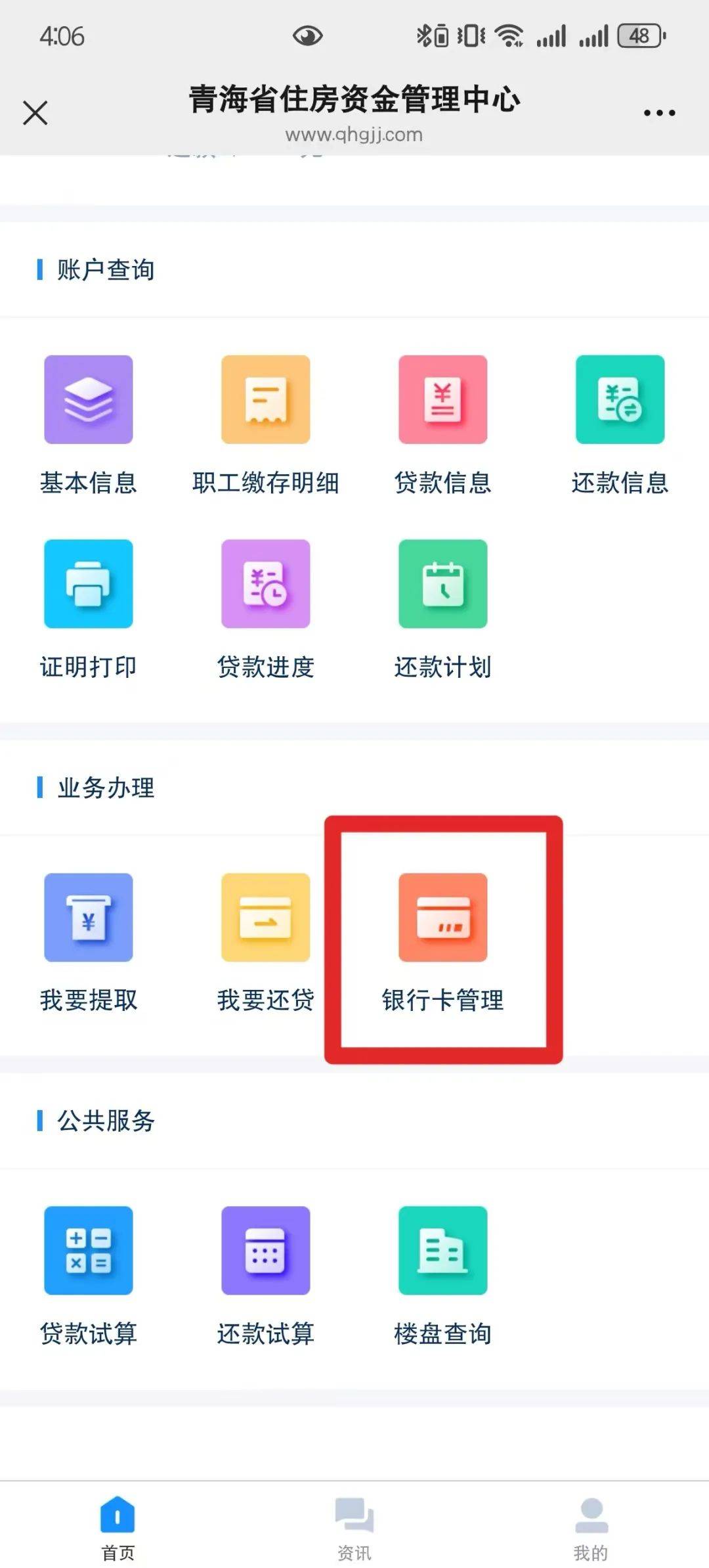 最新公积金卡过期怎么换新卡方法分析(最方便真实的文山公积金卡有效期到后需要换卡吗?方法)