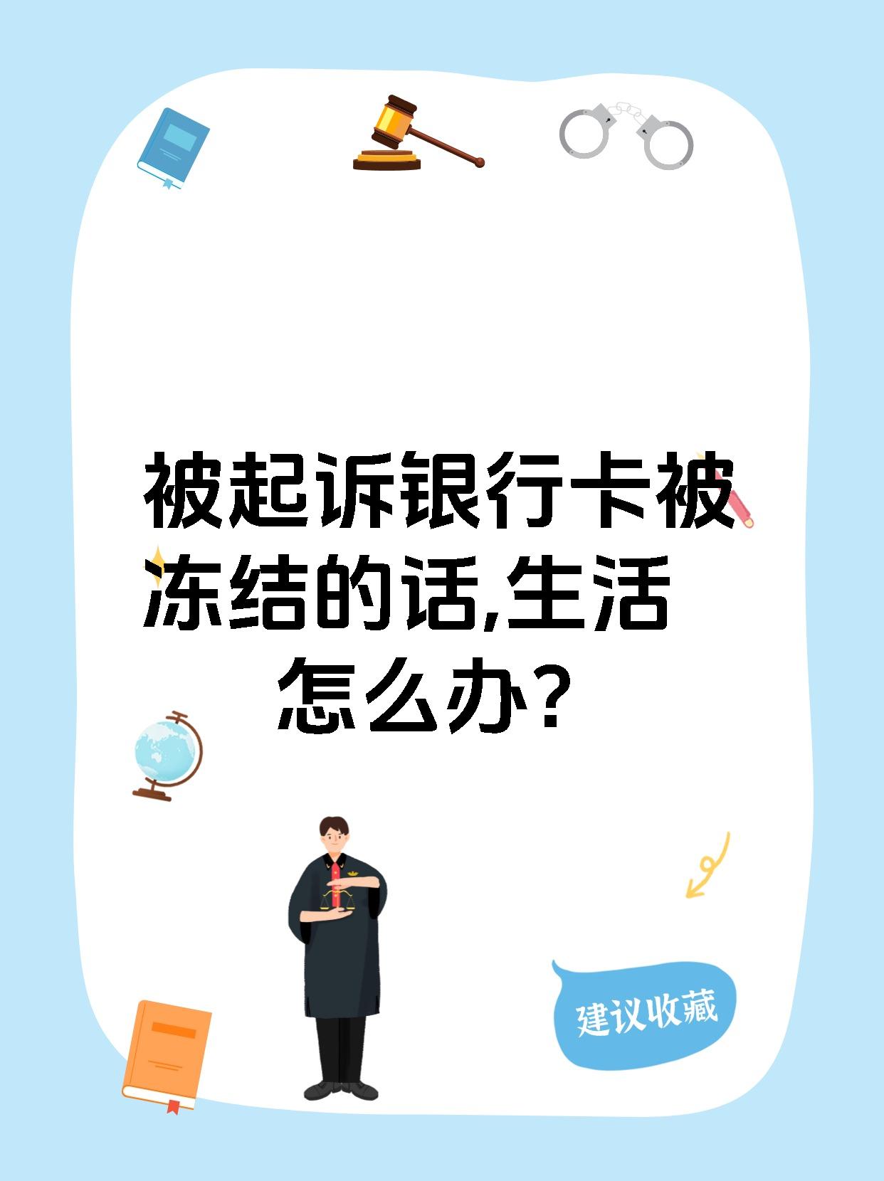 最新被法院起诉执行了公积金卡会冻结吗方法分析(最方便真实的文山被法院执行公积金封吗方法)