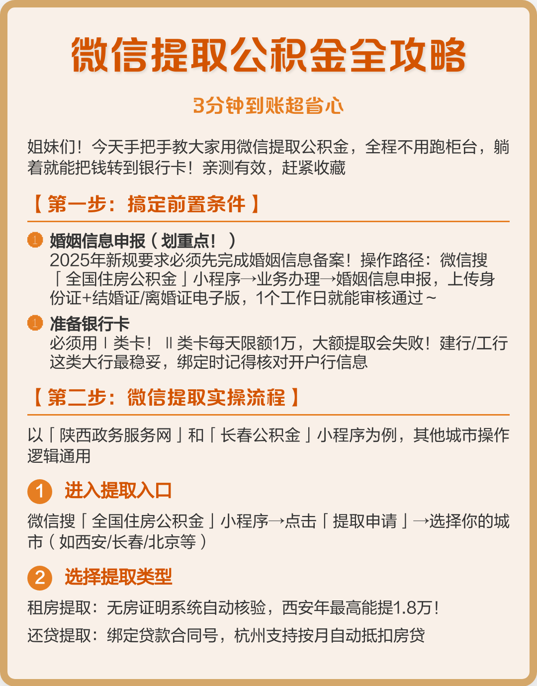 最新公积金提取中介联系微信方法分析(最方便真实的文山公积金提取找中介有风险吗方法)