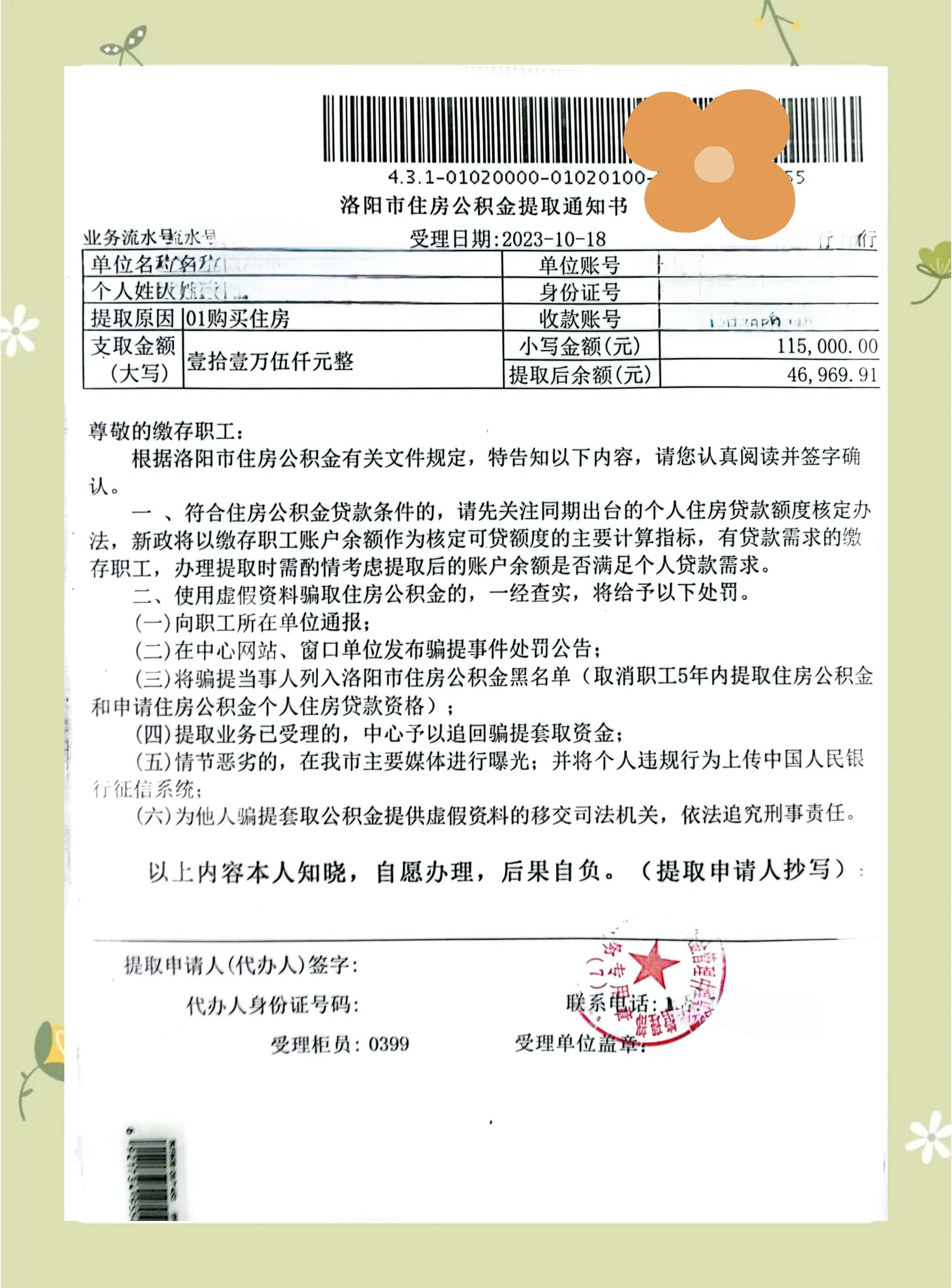 最新公积金提取中介联系微信方法分析(最方便真实的文山公积金提取找中介有风险吗方法)