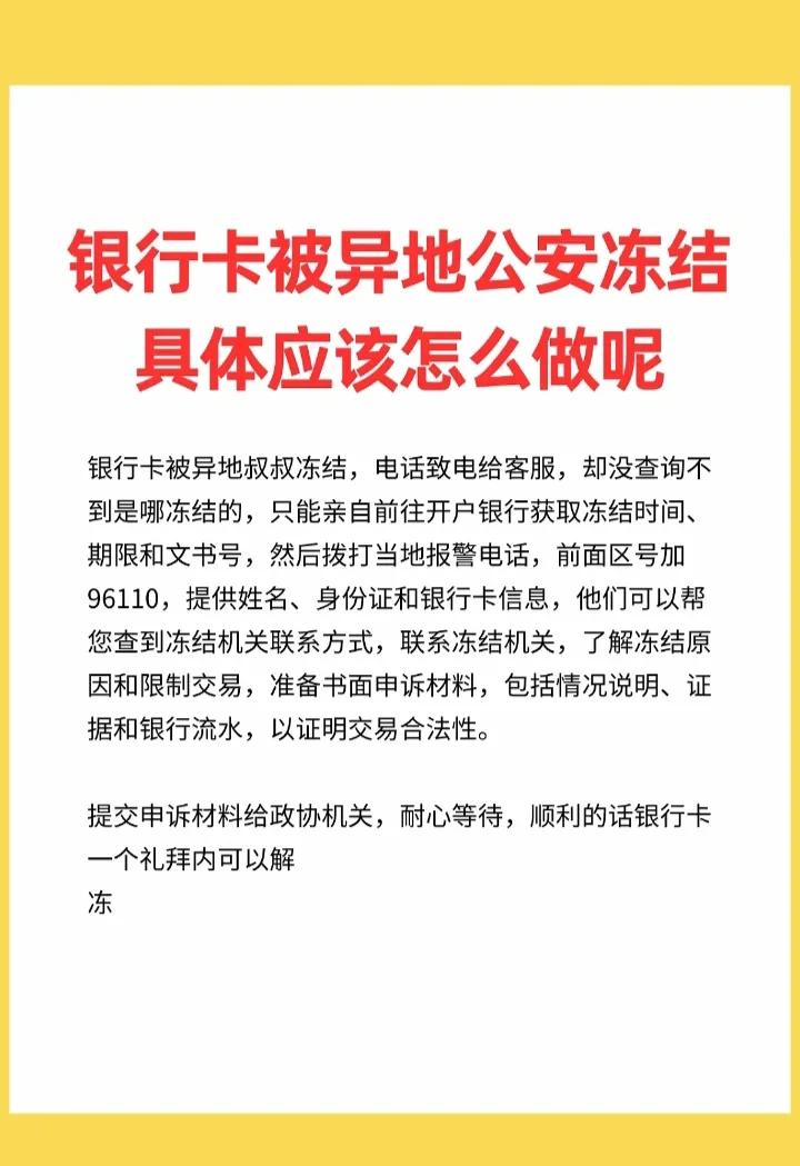 最新公积金卡会不会冻结方法分析(最方便真实的文山公积金卡会不会冻结余额方法)