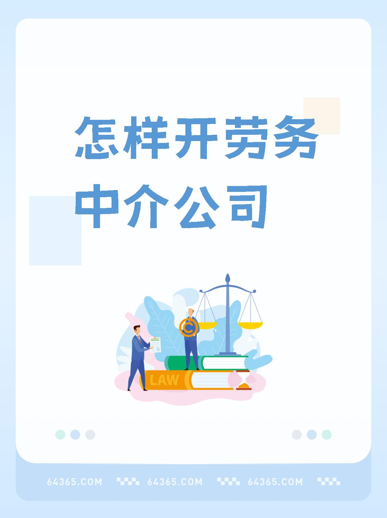 最新一个新手怎么做劳务中介方法分析(最方便真实的文山想做劳务中介要怎么入行方法)