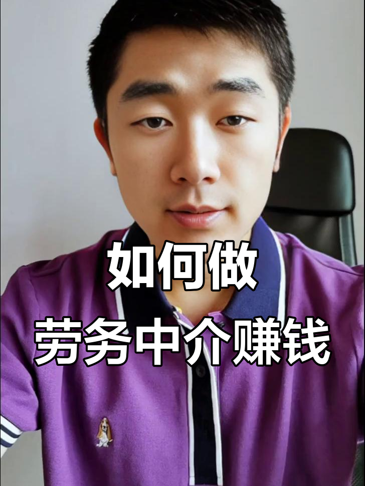 最新一个新手怎么做劳务中介方法分析(最方便真实的文山想做劳务中介要怎么入行方法)