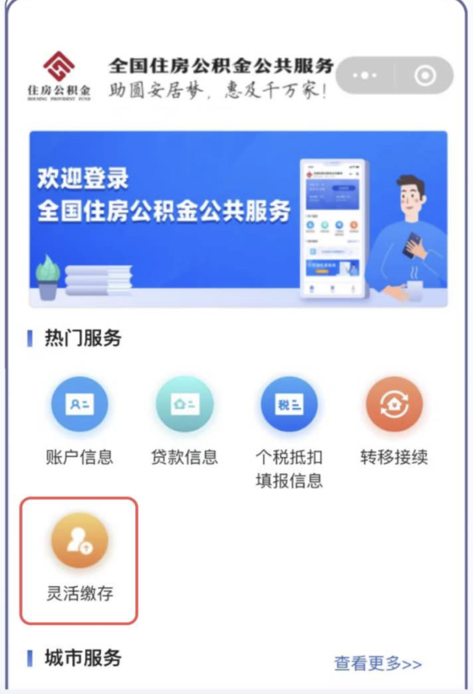 最新公积金取现24小时微信方法分析(最方便真实的文山住房公积金微信提现多久到账方法)