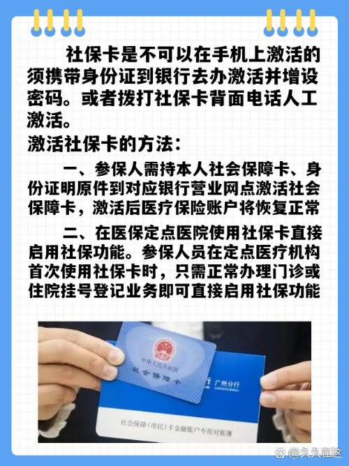 最新社保卡能不能在手机上激活方法分析(最方便真实的文山社保卡可以在手机上激活?方法)
