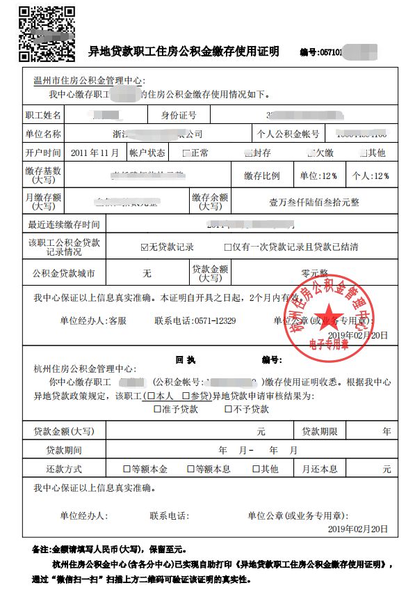 最新我公积金套现了6000元怎么办方法分析(最方便真实的文山公积金套现会影响后期买房贷款吗方法)